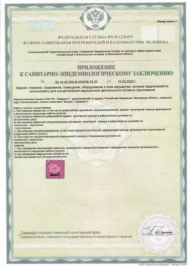 лицензия